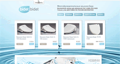 Desktop Screenshot of bidet-bidet.com